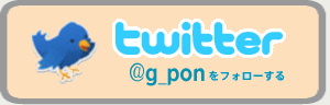 twitter�Ńt�H���[ | G-pon�^�E��春日井