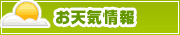 春日井のお天気情報 | タウンガイド春日井